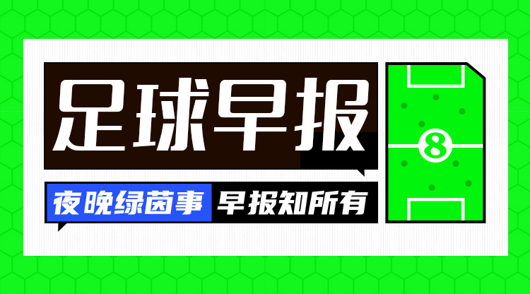 早報：紅軍問鼎，觸手可及？