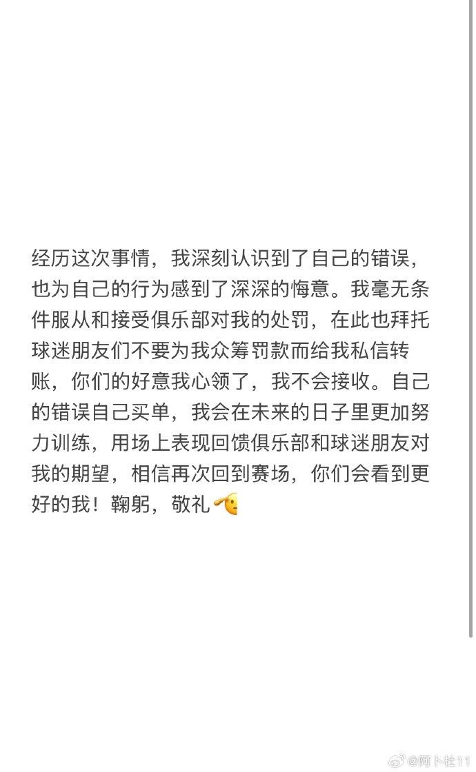 被三停+罰款6萬！陜西球員艾尼瓦爾致歉：認(rèn)識到錯(cuò)誤，無條件受罰