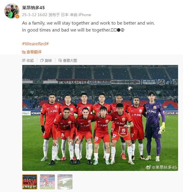 萊昂納多談海港亞冠出局：無論順境還是逆境，我們都會在一起
