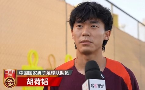 胡荷韜：我們不害怕任何一個對手，面對沙特要硬碰硬去獲得好成績