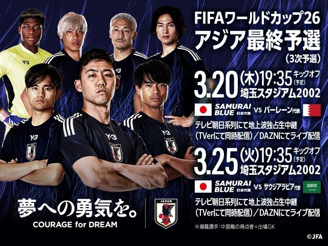 非主辦國(guó)第一隊(duì)！日本勝巴林就進(jìn)2026世界杯，將創(chuàng)歷史最快紀(jì)錄！