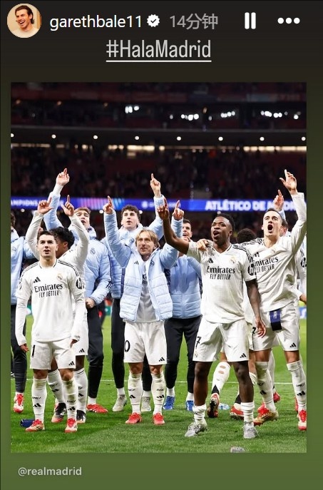 晉級歐冠8強！貝爾社媒曬皇馬慶祝照：Hala Madrid！