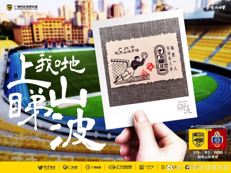 上山睇波！廣東廣州豹預(yù)熱中甲首秀，周六坐鎮(zhèn)越秀山迎戰(zhàn)延邊龍鼎