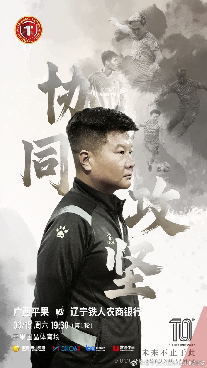 上下一心，協(xié)同攻堅(jiān)，遼寧鐵人將凝心聚力，邁向新的征程