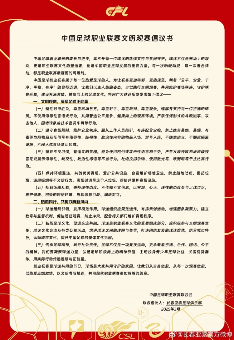 文明觀賽，展現(xiàn)亞泰球迷新風(fēng)采，共筑“南嶺”風(fēng)景線