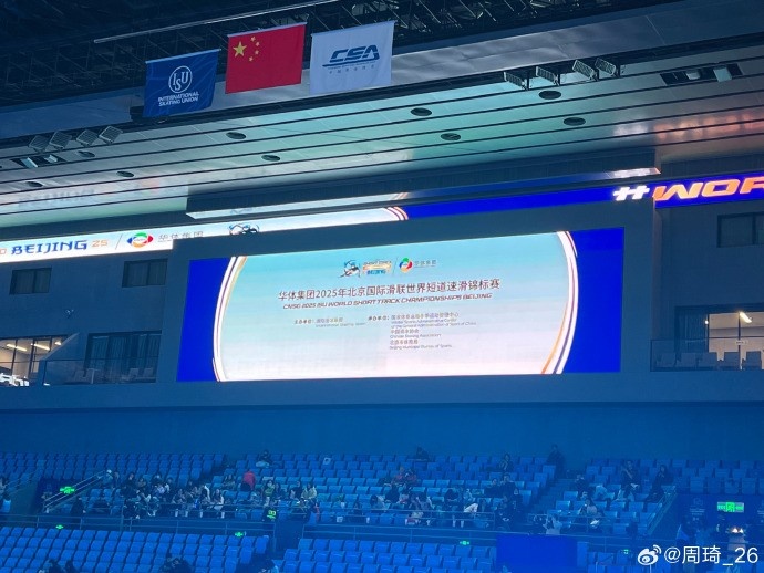 放松一下！周琦社媒曬觀戰(zhàn)短道速滑世錦賽的圖片