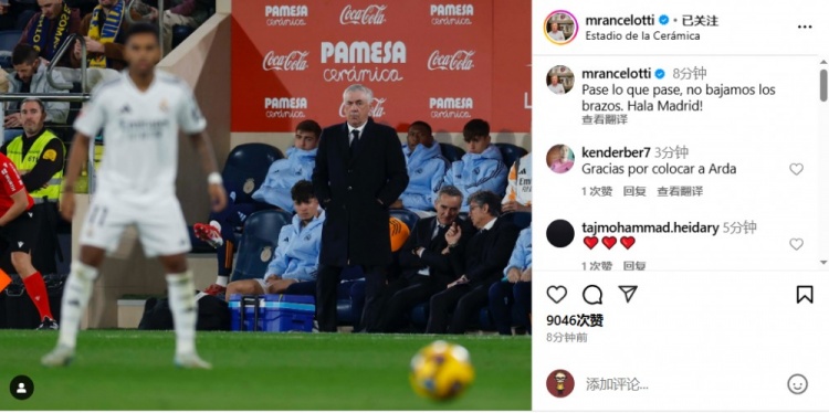 安帥社媒鼓勵皇馬：無論發(fā)生什么我們都不會放棄，Hala Madrid！