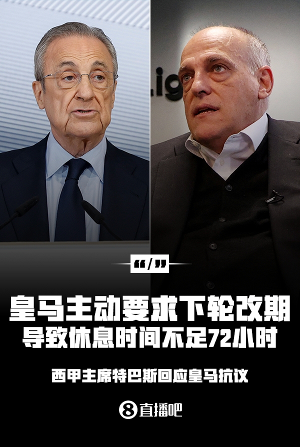 反觀！法甲為巴黎歐冠推遲法甲，皇馬抗議賽程遭西甲主席公開回懟