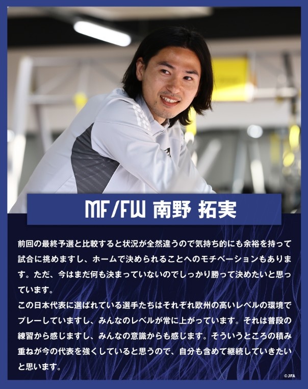 南野拓實：入選日本隊的球員各自在歐洲踢球，水平在不斷提高