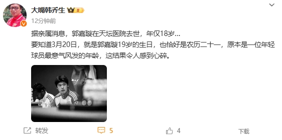 韓喬生悼念郭嘉璇：心碎！原本是一位年輕球員最意氣風發(fā)的年齡