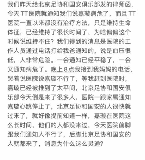 郭嘉璇哥哥：昨天給北京足協(xié)發(fā)律師函，今天醫(yī)院就通知病危了？