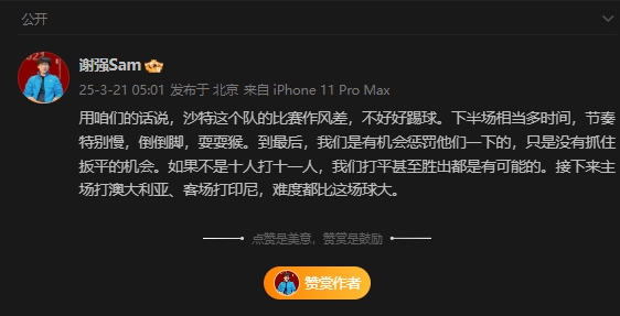 前國(guó)足翻譯：沙特比賽作風(fēng)差，若不是十打十一有可能打平甚至贏球