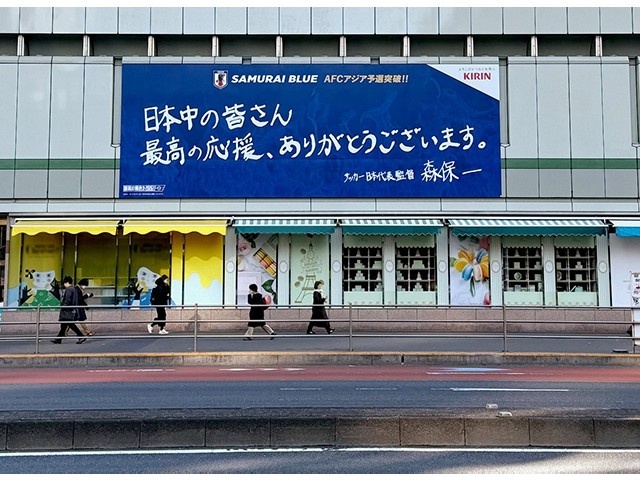 擊敗巴林后，日本新宿地鐵站看板換上森保一親筆寫(xiě)下的感謝語(yǔ)