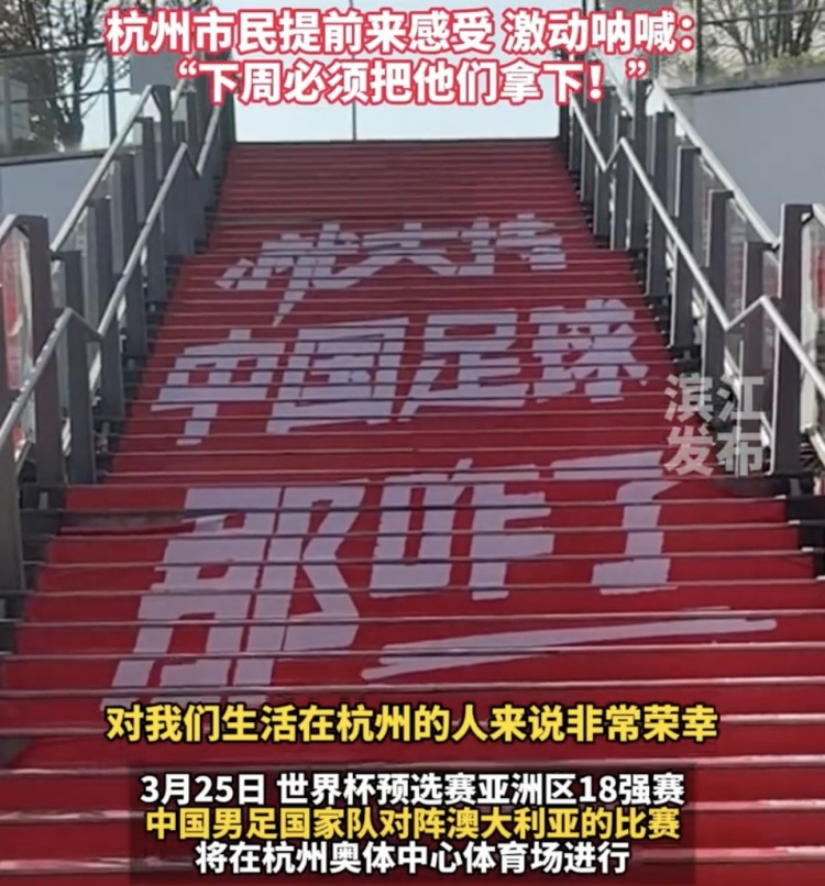 就支持中國足球那咋了！杭州奧體中心已布滿國足主場元素