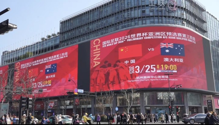 杭州339塊戶外大屏輪播國(guó)足集錦及海報(bào)，全城掀起“中國(guó)紅”