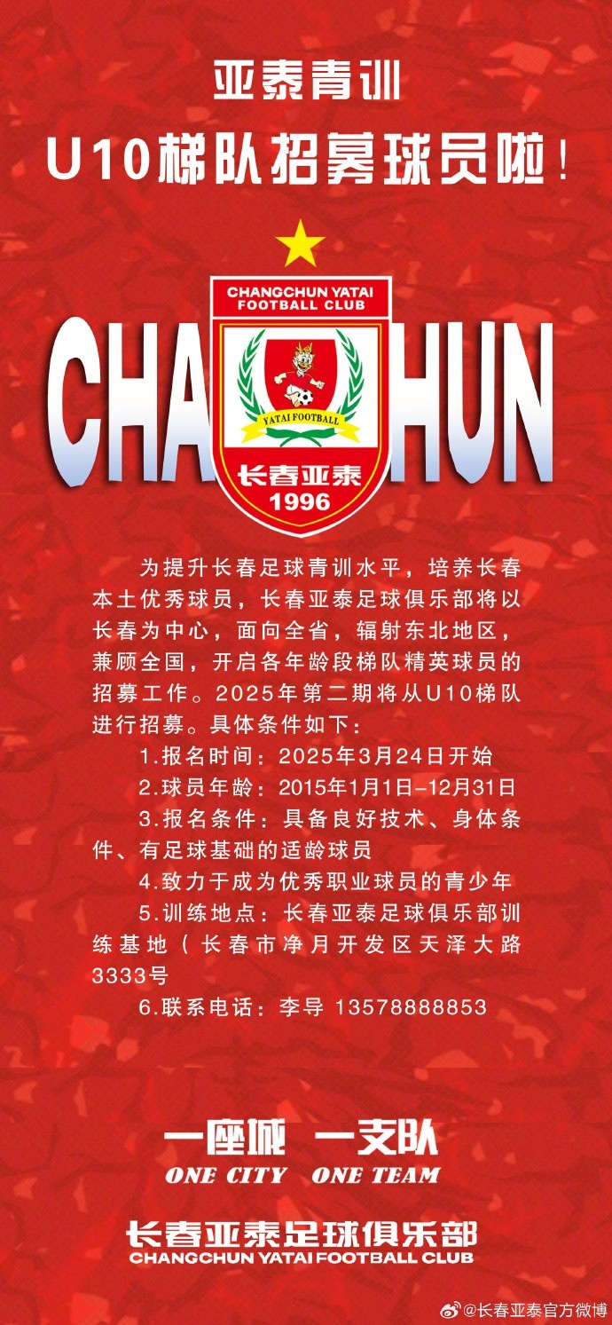 立足本土 亞泰青訓(xùn)U10隊(duì)招生啦！