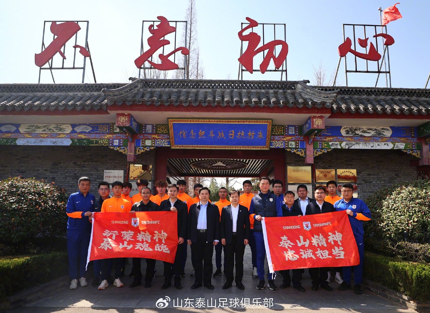 傳承紅色沂蒙精神，踐行泰山足球精神—"超越·愛"公益行走進(jìn)臨沭
