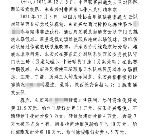 網(wǎng)傳判決書：中甲南通vs陜西兩隊(duì)多人參與踢假球，包括丁捷徐駿敏