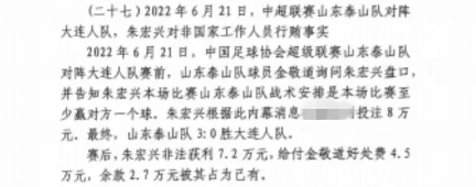 網(wǎng)傳判決書：泰山3-0大連人，賽前金敬道告知戰(zhàn)術(shù)是至少贏對(duì)方1球