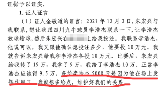 多給5000？金敬道：李浩杰發(fā)揮了作用，我多給點(diǎn)維護(hù)好我們的關(guān)系