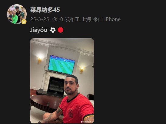 萊昂納多身穿國足球衣，在社媒打拼音為國足助威：Jiāyóu