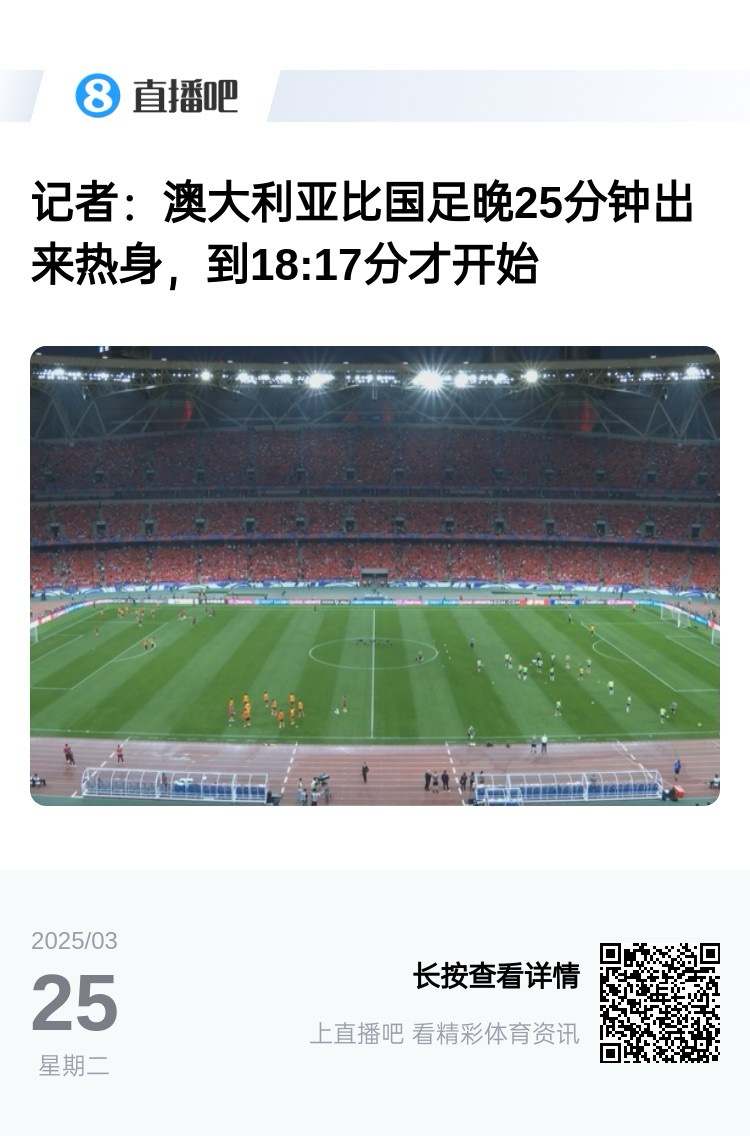 實力差距....澳大利亞上午杭州漫步，熱身晚25分鐘出場，輕松領(lǐng)先