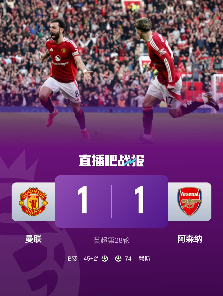 5場不勝！曼聯(lián)近5場英超對阿森納1平4負(fù)